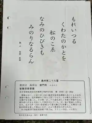 普門寺(岩手県)