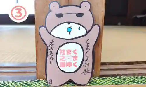 くまくま神社(導きの社 熊野町熊野神社)の御朱印