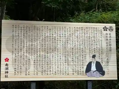 南湖神社(福島県)