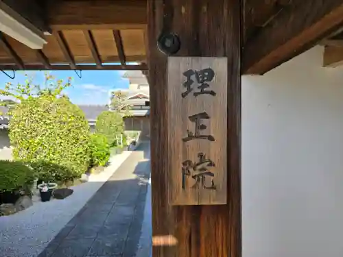 理正院(京都府)