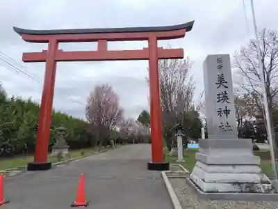 美瑛神社の鳥居