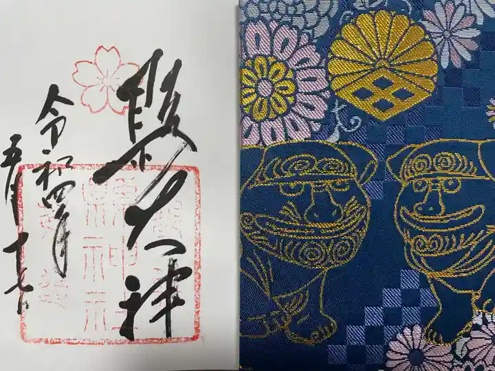縣神社の御朱印