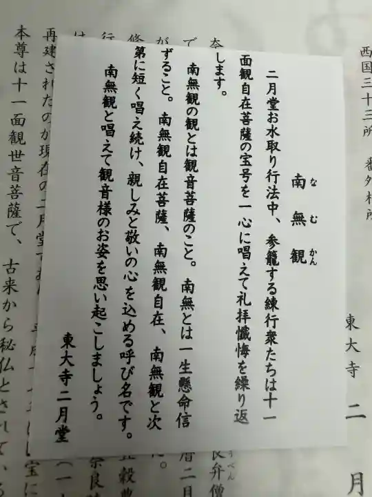 東大寺 二月堂(奈良県)