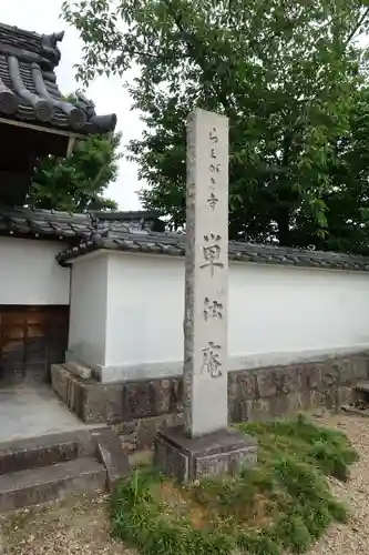 単伝庵のその他建物