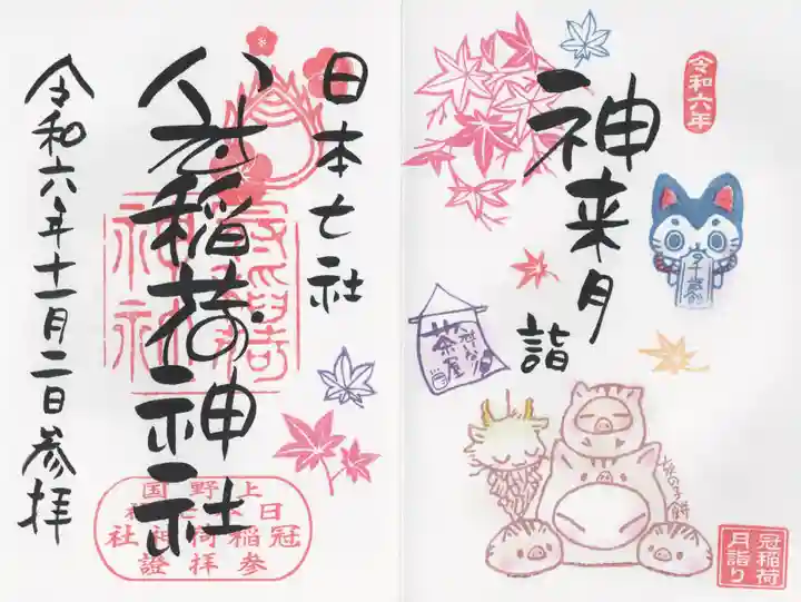 冠稲荷神社(群馬県)