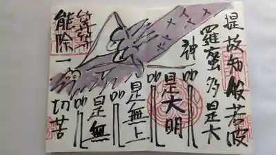 円常院(圓常院) enjoyntempleの御朱印