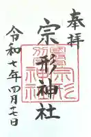 宗形神社(愛知県)