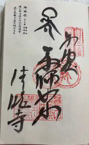 種間寺の御朱印 2026年05月