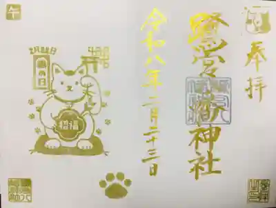 鷺宮八幡神社(東京都)