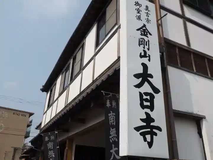 大日寺(福岡県)