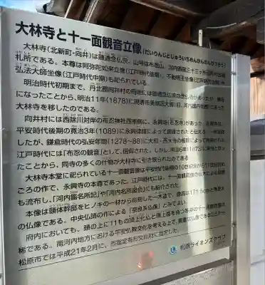 大林寺(大阪府)