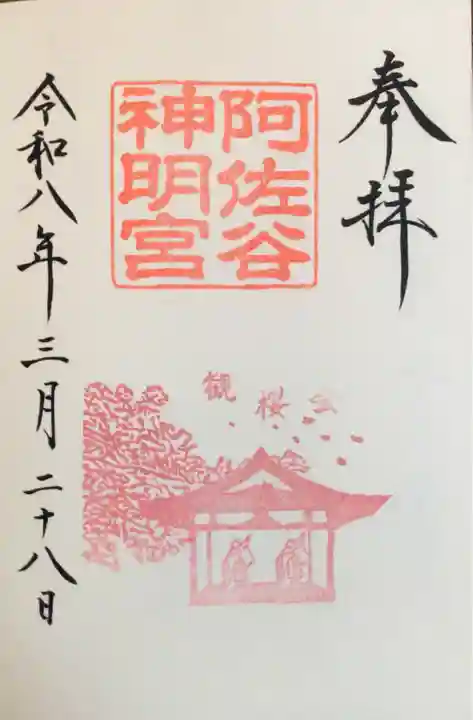 阿佐ヶ谷神明宮(東京都)