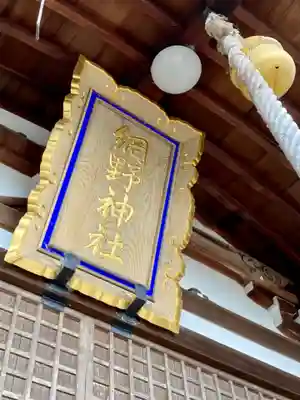 網野神社(京都府)