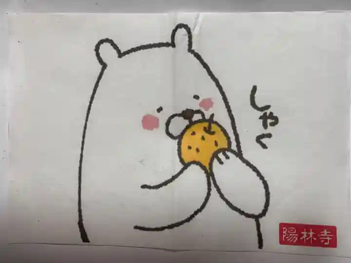 陽林寺(福島県)