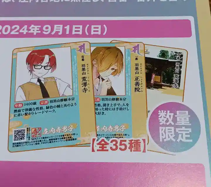 白狐山光星寺(山形県)