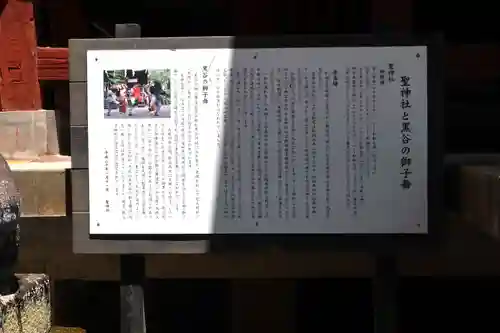 聖神社(埼玉県)