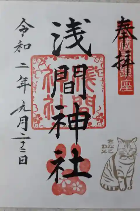 猫の9月限定の御朱印です。