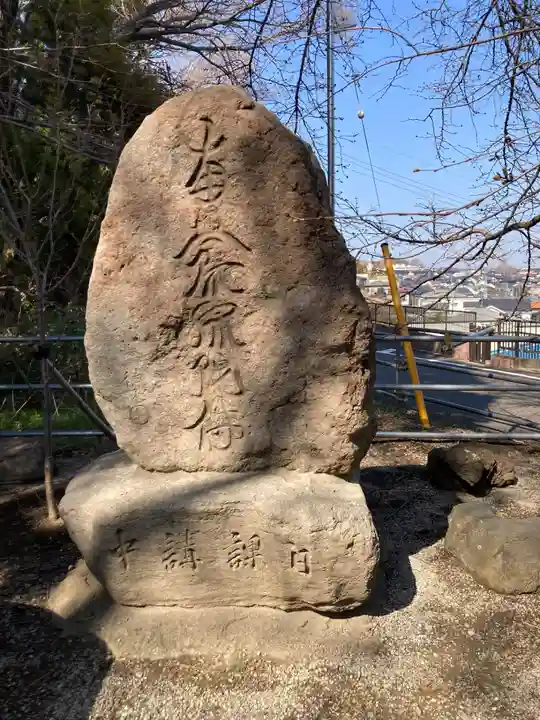 龍峰寺(神奈川県)