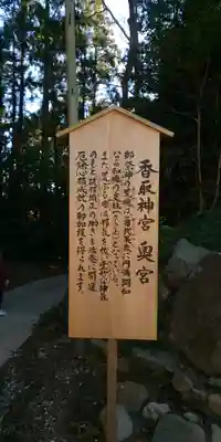 香取神宮の歴史