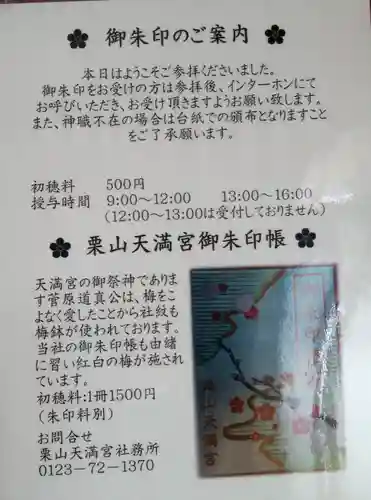 栗山天満宮のその他建物