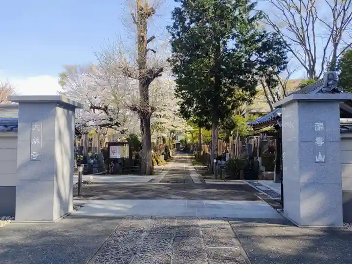 大林寺(東京都)