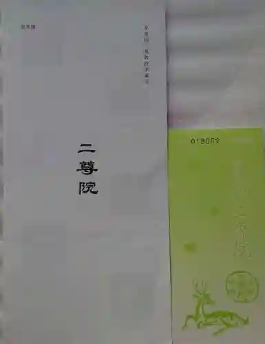 二尊院(京都府)