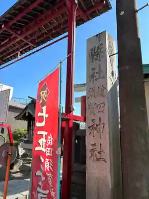 健田須賀神社(茨城県)