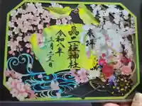 二柱神社の御朱印
