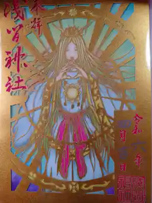 浅間神社の御朱印