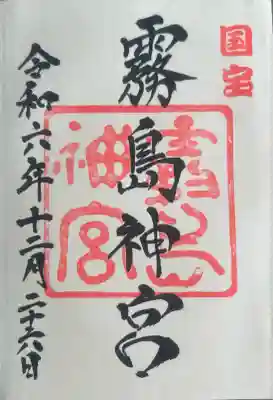 霧島神宮(鹿児島県)