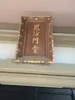 普門院(東京都)