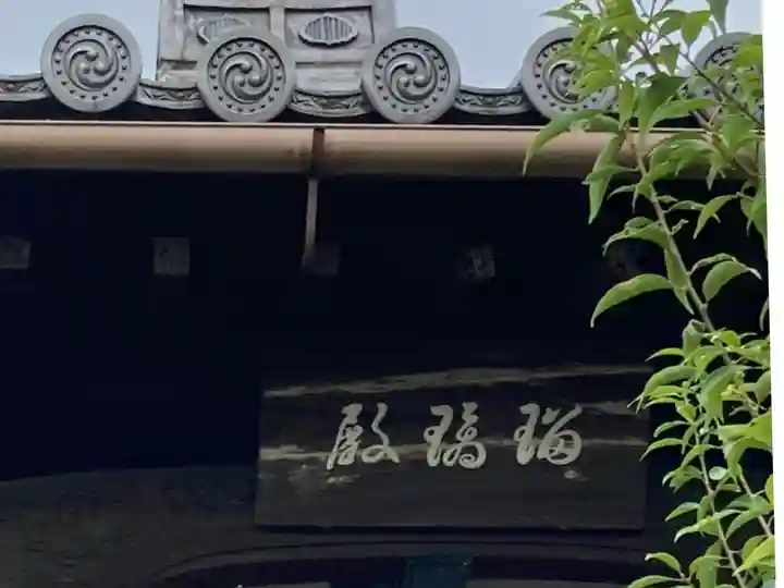 圓通寺のその他建物