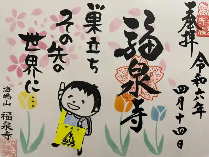 海嶋山 福泉寺(静岡県富士市)(静岡県)