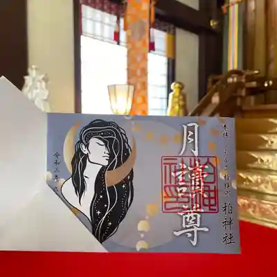 9月限定　ツキヨミノミコト