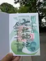 七社神社(東京都)