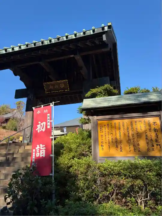 狭山山不動寺(埼玉県)
