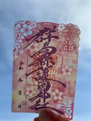 群馬県護国神社(群馬県)