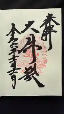 宝珠山 立石寺(山形県)