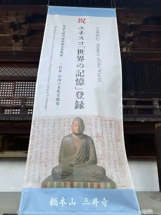 園城寺(三井寺)(滋賀県)