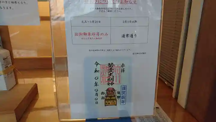 前川神社のその他建物