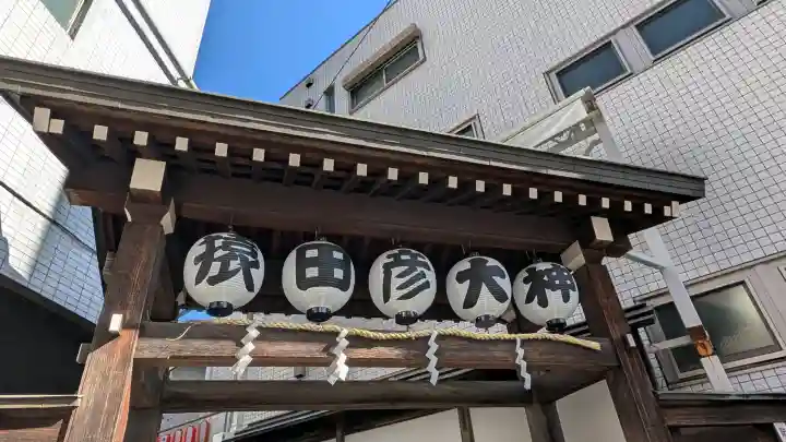 巣鴨猿田彦庚申堂の{uncategorized: "未分類", other: "その他", undefined: "問題あり", building: "その他建物", grave: "お墓", sacred_gate: "鳥居", guardian: "狛犬", statue: "像", buddha: "仏像", history: "歴史", nature: "自然", garden: "庭園", animal: "動物", pagoda: "塔", temizu: "手水舎", mountain_gate: "山門・神門", sanctuary: "本殿・本堂", subordinate: "末社・摂社", art: "芸術", scenery: "景色", jizo: "地蔵", ema: "絵馬", goshuin: "御朱印", omikuji: "おみくじ", items: "授与品その他", amulet: "お守り", goshuincho: "御朱印帳", eats: "食事", festival: "お祭り", votive_dance: "神楽", shichigosan: "七五三参", wedding: "結婚式", experience: "体験その他", initially: "初詣", around: "周辺", anti_infection: "感染症対策"}