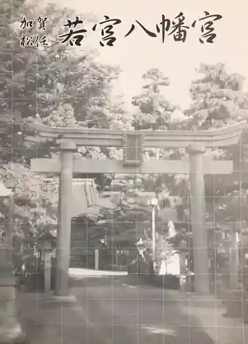 若宮八幡宮のその他建物