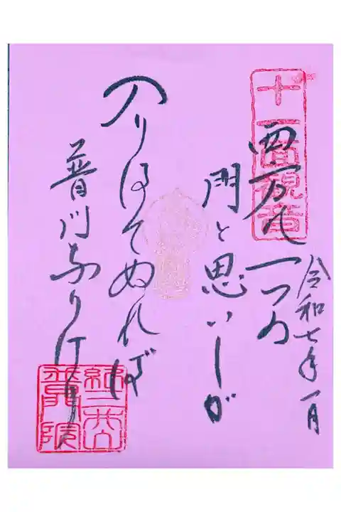 十一面観音
書置き