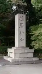 橿原神宮(奈良県)