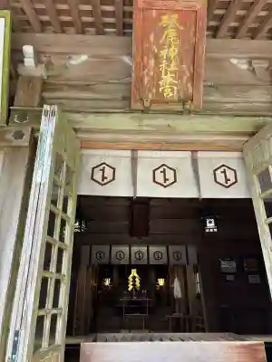 砥鹿神社(奥宮)の{uncategorized: "未分類", other: "その他", undefined: "問題あり", building: "その他建物", grave: "お墓", sacred_gate: "鳥居", guardian: "狛犬", statue: "像", buddha: "仏像", history: "歴史", nature: "自然", garden: "庭園", animal: "動物", pagoda: "塔", temizu: "手水舎", mountain_gate: "山門・神門", sanctuary: "本殿・本堂", subordinate: "末社・摂社", art: "芸術", scenery: "景色", jizo: "地蔵", ema: "絵馬", goshuin: "御朱印", omikuji: "おみくじ", items: "授与品その他", amulet: "お守り", goshuincho: "御朱印帳", eats: "食事", festival: "お祭り", votive_dance: "神楽", shichigosan: "七五三参", wedding: "結婚式", experience: "体験その他", initially: "初詣", around: "周辺", anti_infection: "感染症対策"}