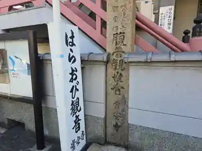 常安寺(大阪府)