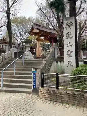 待乳山聖天（本龍院）(東京都)