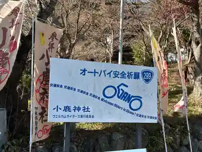 小鹿神社(埼玉県)