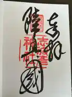 志波彦神社・鹽竈神社(宮城県)