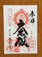 大雲寺(岩倉観音)の御朱印